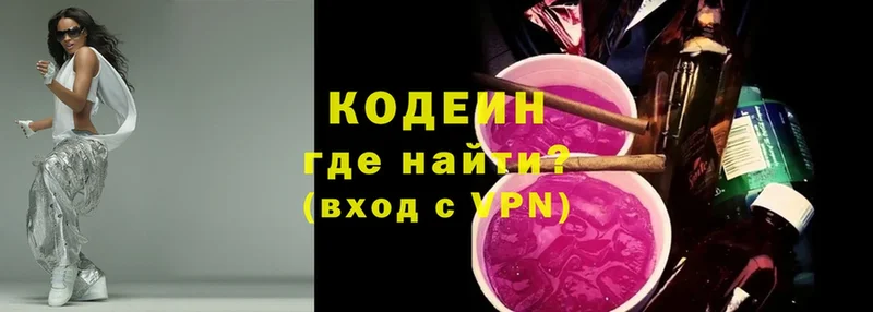 Кодеин Purple Drank  купить закладку  кракен ТОР  Нерчинск 